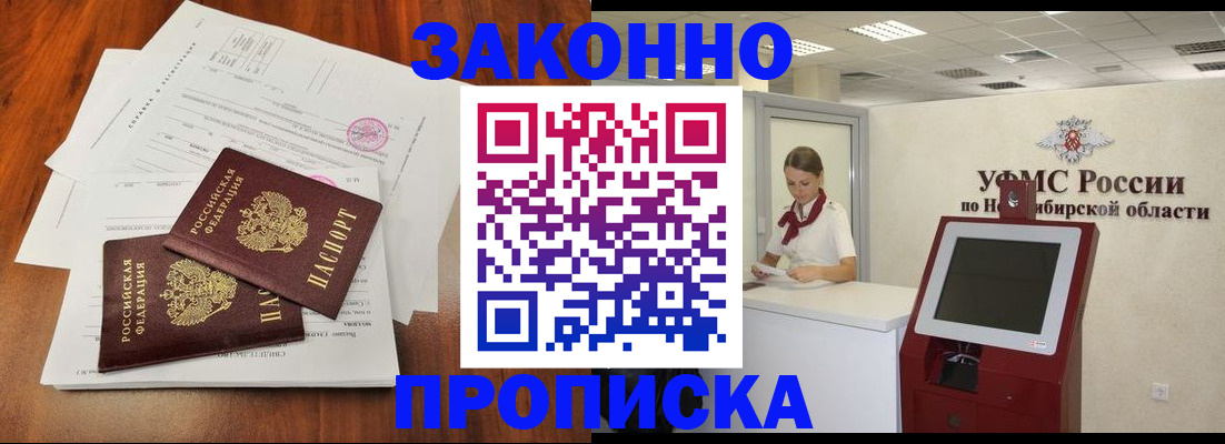 где прописаться в Дивногорске