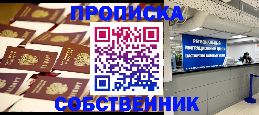 прописка в Дивногорске