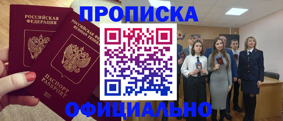 временная регистрация купить в Дивногорске