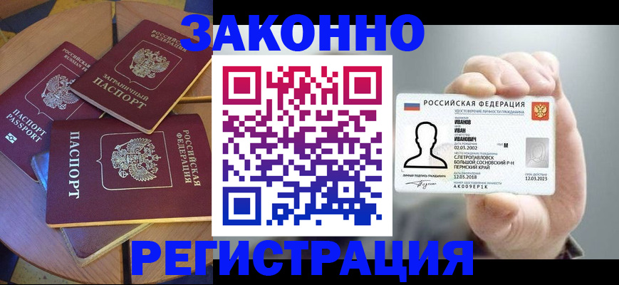 прописка для кредита в Дивногорске